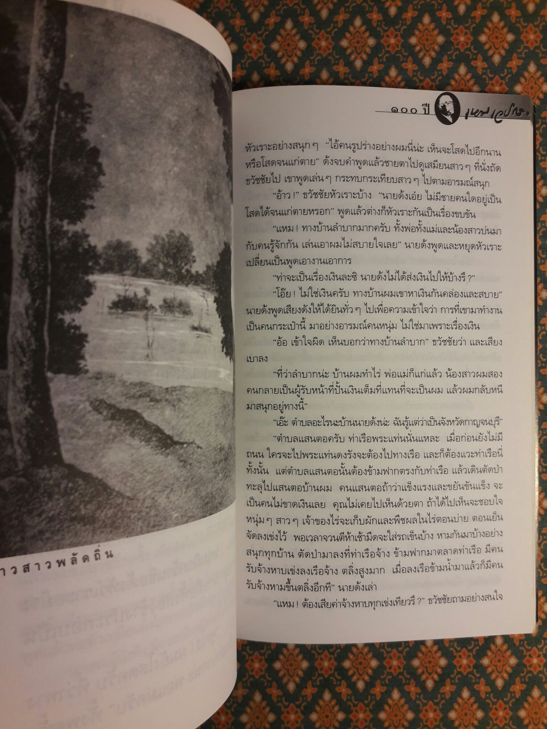 หนังสือชุดภูตผีปีศาจไทย : ใครอยู่ในอากาศ