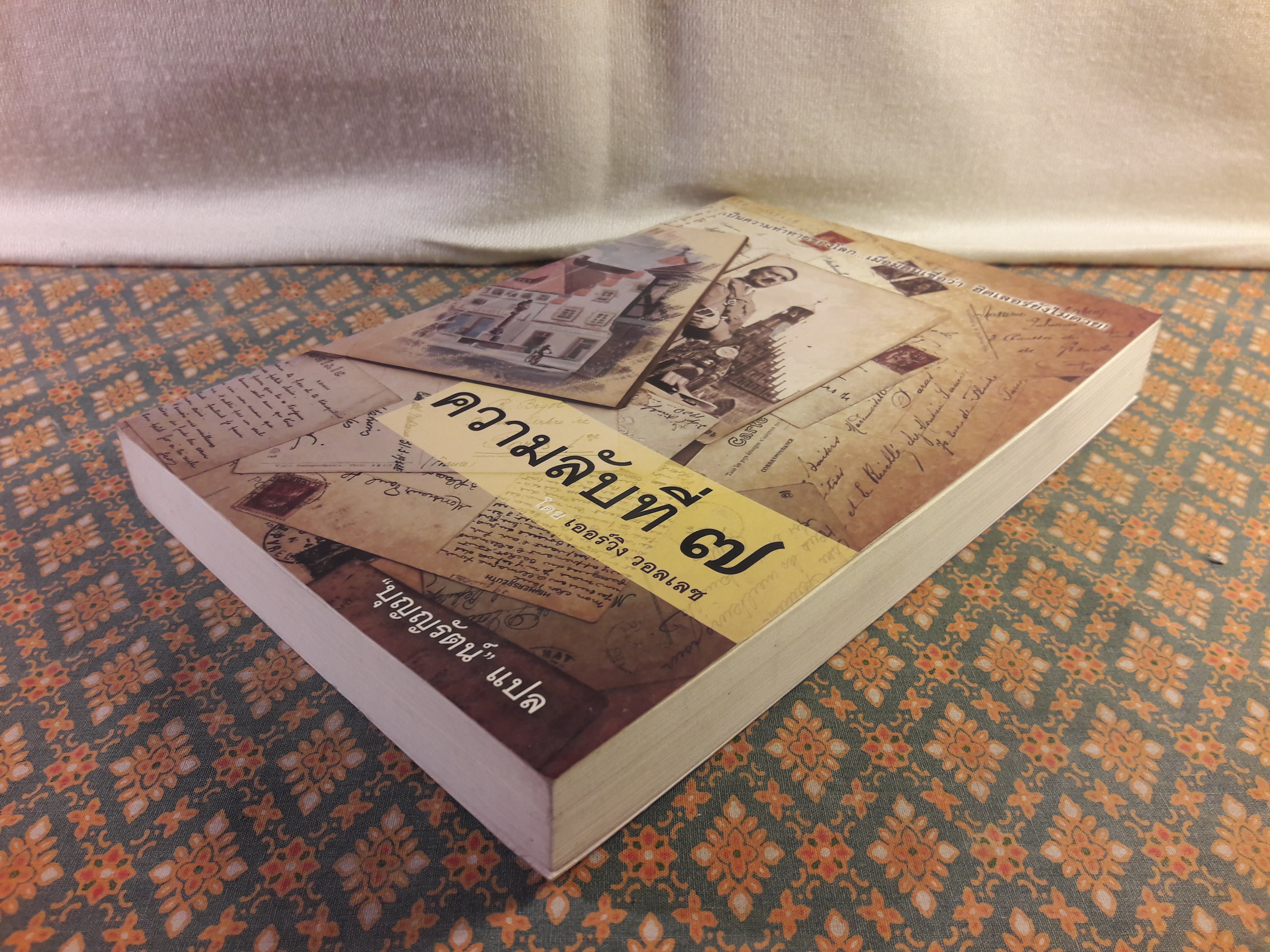 ความลับที่ 7 The Seventh Secret