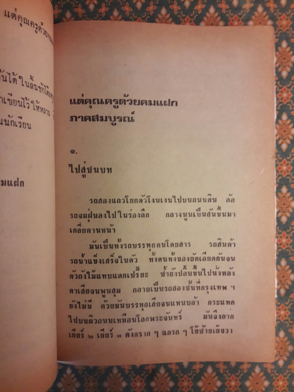 แด่คุณครูด้วยคมแฝก "หนังสือรางวัลยอดเยี่ยมประจำปี 2517"