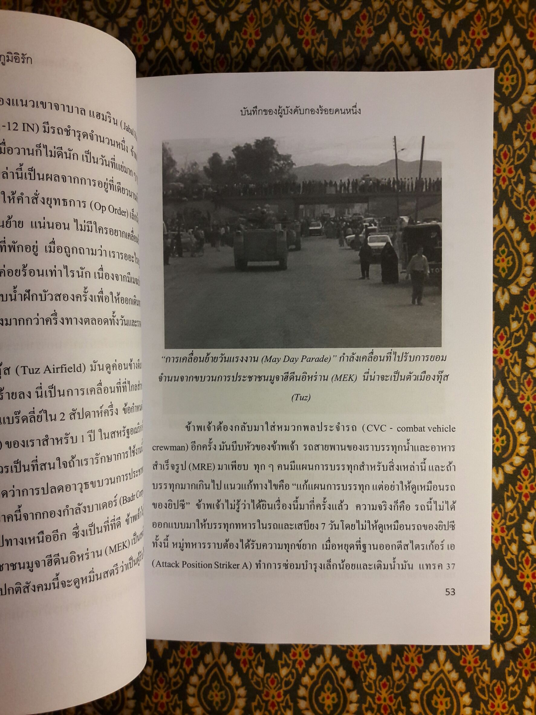 สมรภูมิอิรัก Battleground Iraq