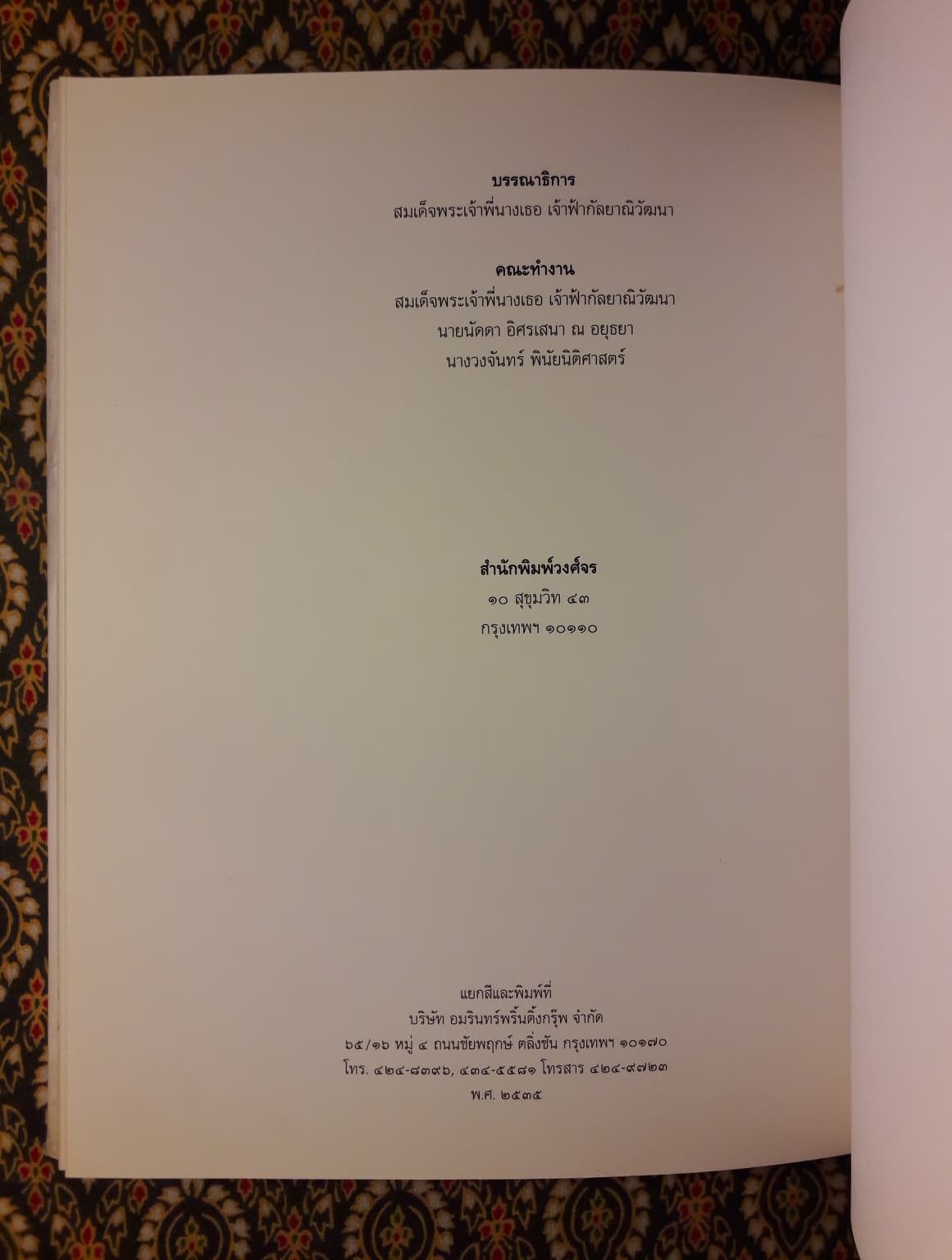 ตราแผ่นดิน ตราราชสกุล และสกุล อักษรพระนาม และนามย่อ