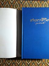 ชาตาชีวิต (2 เล่มจบ)