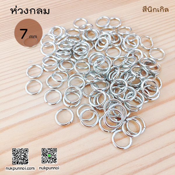 ห่วงกลม 7 mm 100 ชิ้น สีนิกเกิล