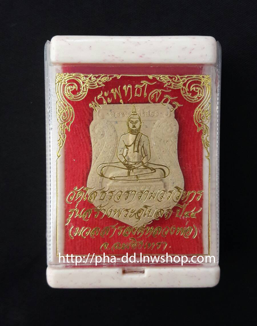 พระผงทรงเสมาพระพุทธโสธร รุ่นสร้างพระอุโบสถ (มวลสารองค์หลวงพ่อ) ปี 44 พิมพ์ใหญ่ พร้อมกล่องวัด