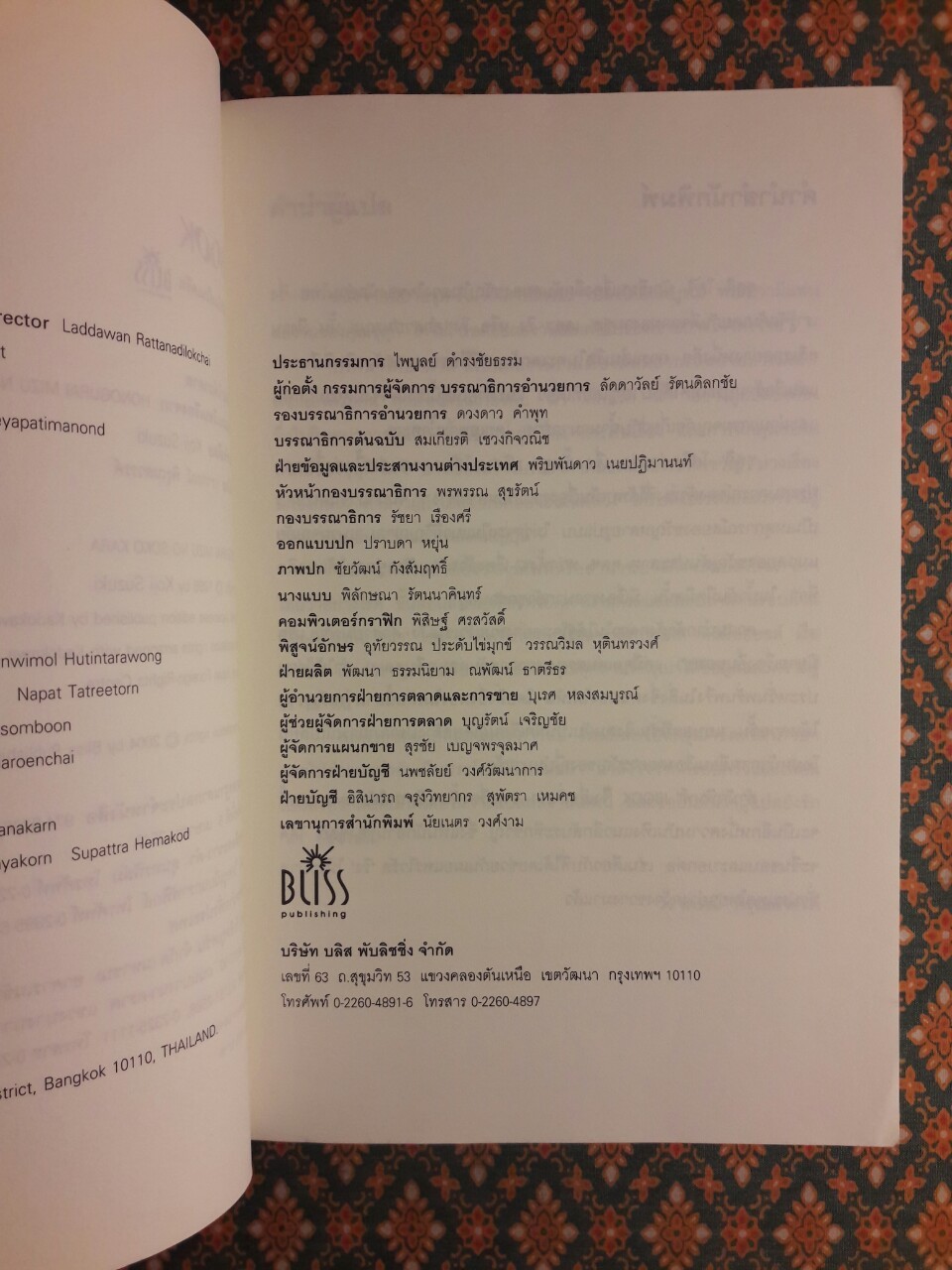 ปริศนาใต้บาดาล