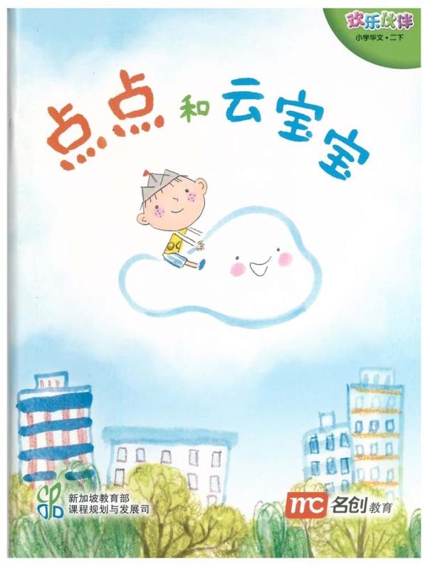Chinese Language For Pri Schools (CLPS) (欢乐伙伴) Small Readers 2B