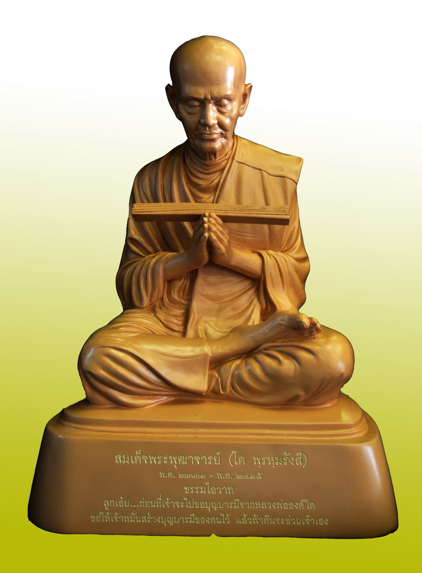 พระอริยะ จารึกโอวาท สมเด็จโต (สีดินสีส้ม)