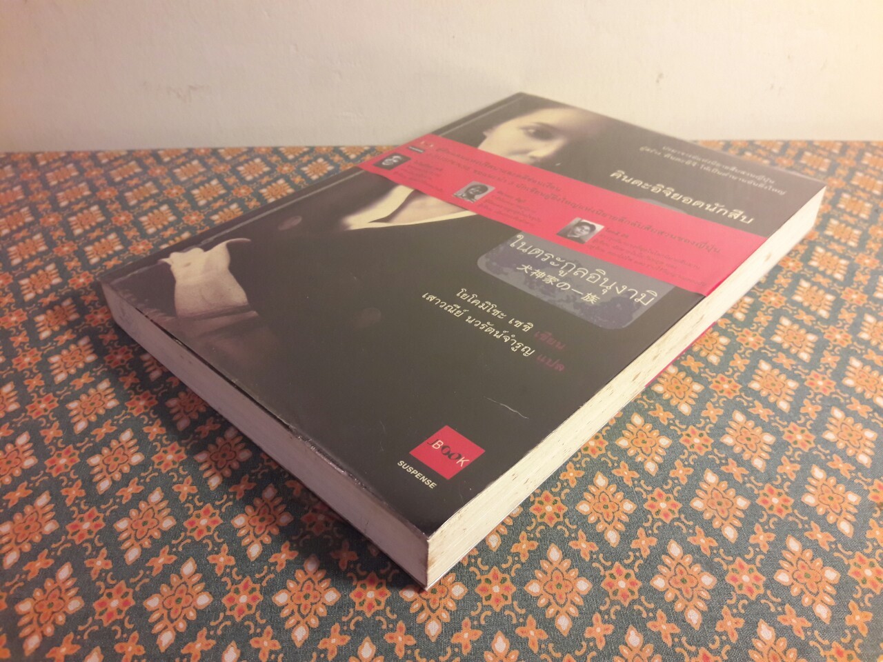 คินดะอิจิยอดนักสืบ ตอนที่ 1 ฆาตกรรมในตระกูลอินุงามิ (Detective Kosuke Kindaichi #1)