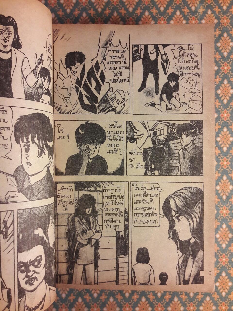 ดิเอ้าท์เตอร์โซน The Outer Zone พลิกมิติมหัศจรรย์