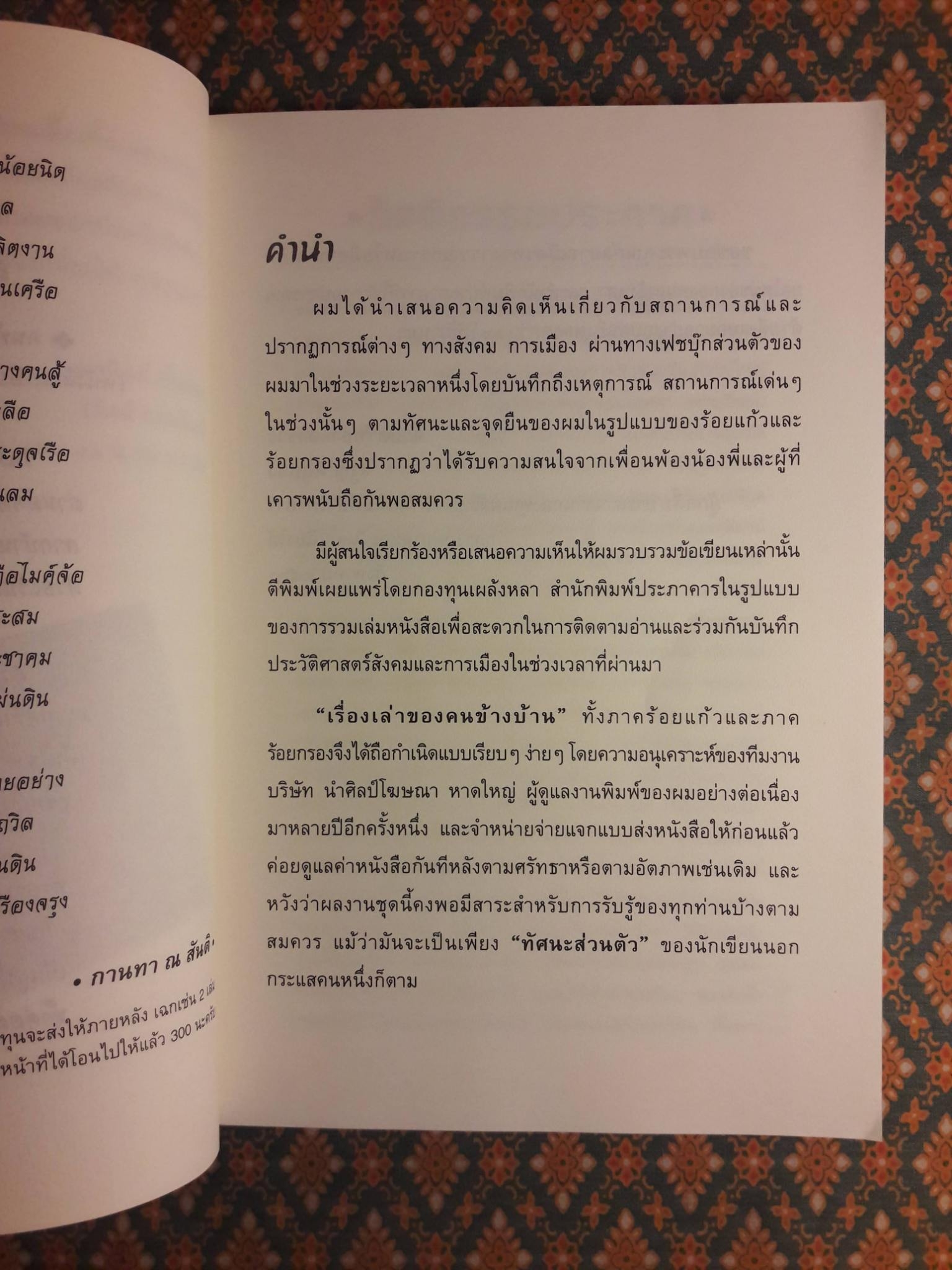 เรื่องเล่าของคนข้างบ้าน