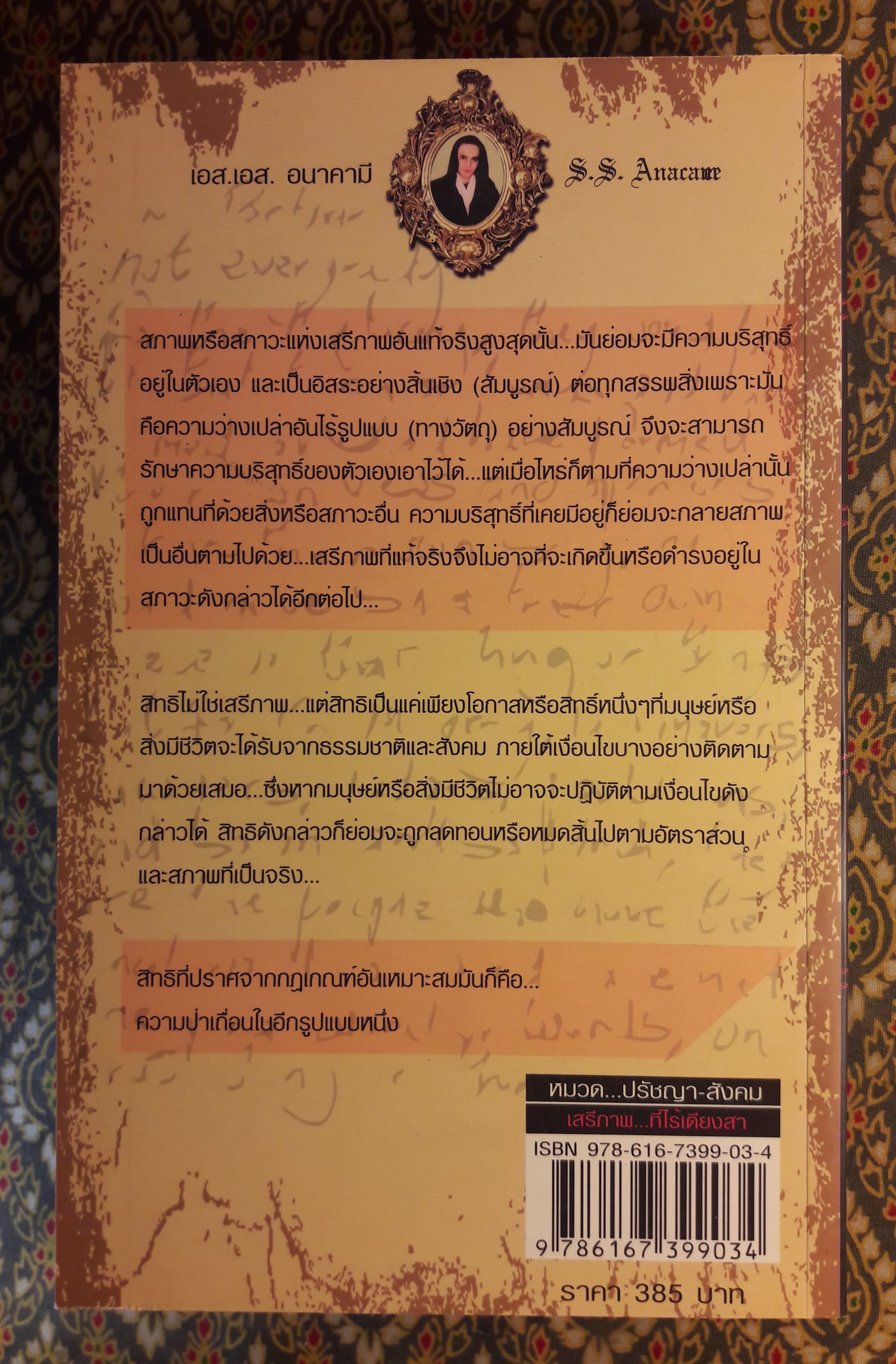 เสรีภาพที่ไร้เดียงสา An Innocent Freedom