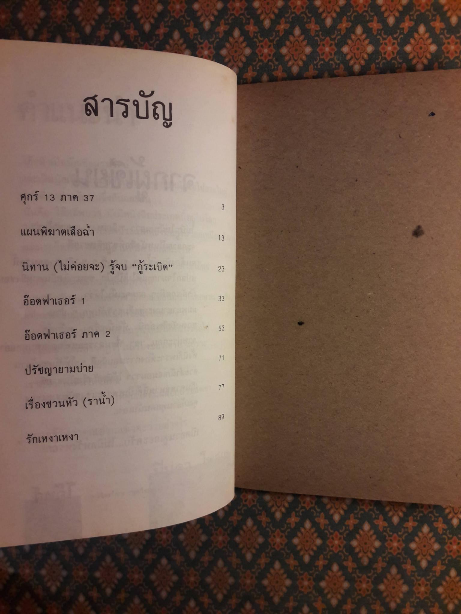 เลิกเหงาเอาเท่าไร