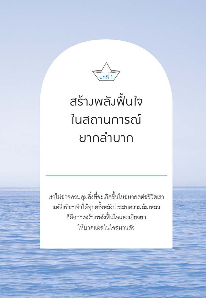 NANMEEBOOKS หนังสือ ลุกให้ไวในวันที่ใจล้ม : Bloom ฮีลใจ ความเรียง