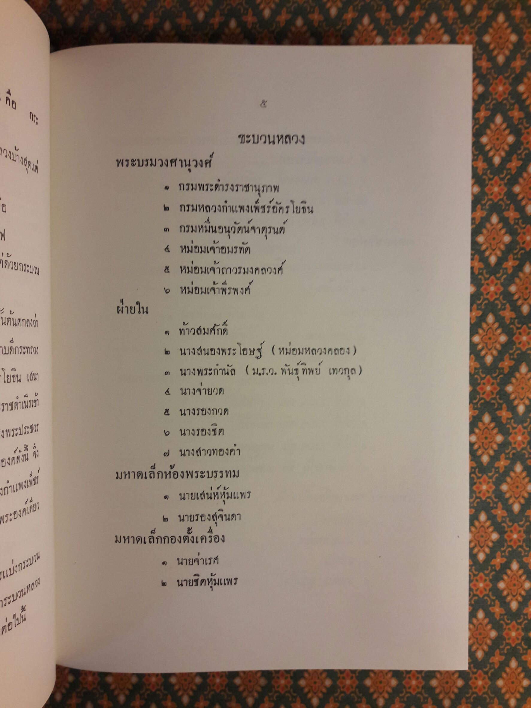 จดหมายเหตุ เสด็จพระราชดำเนิรเลียบมณฑลฝ่ายเหนือ พระพุทธศักราช 2469