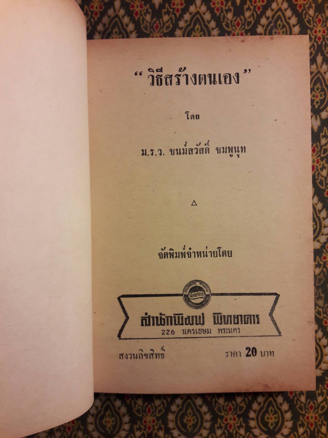 วิธีสร้างตนเอง