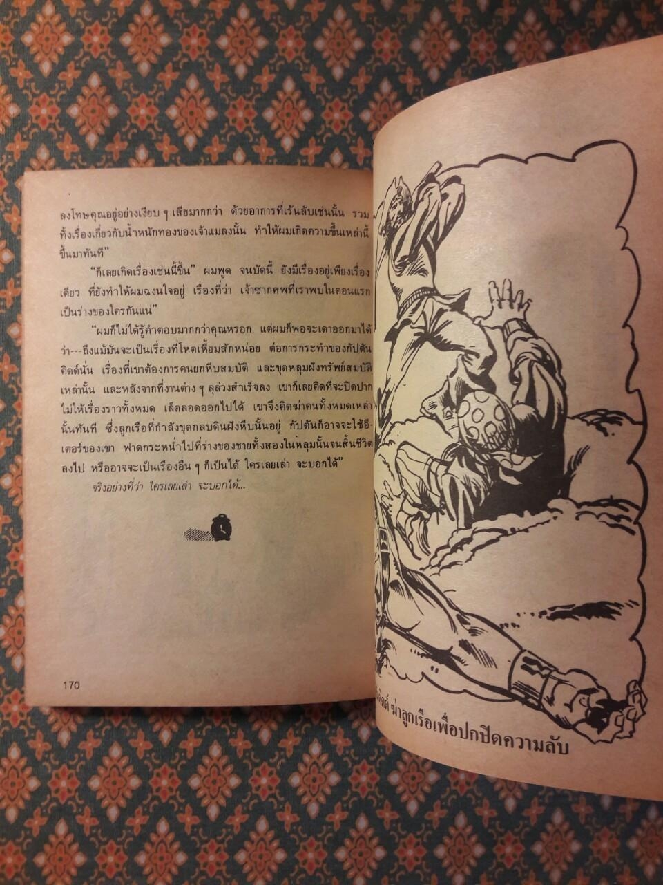 เรื่องลึกลับและสยองขวัญ