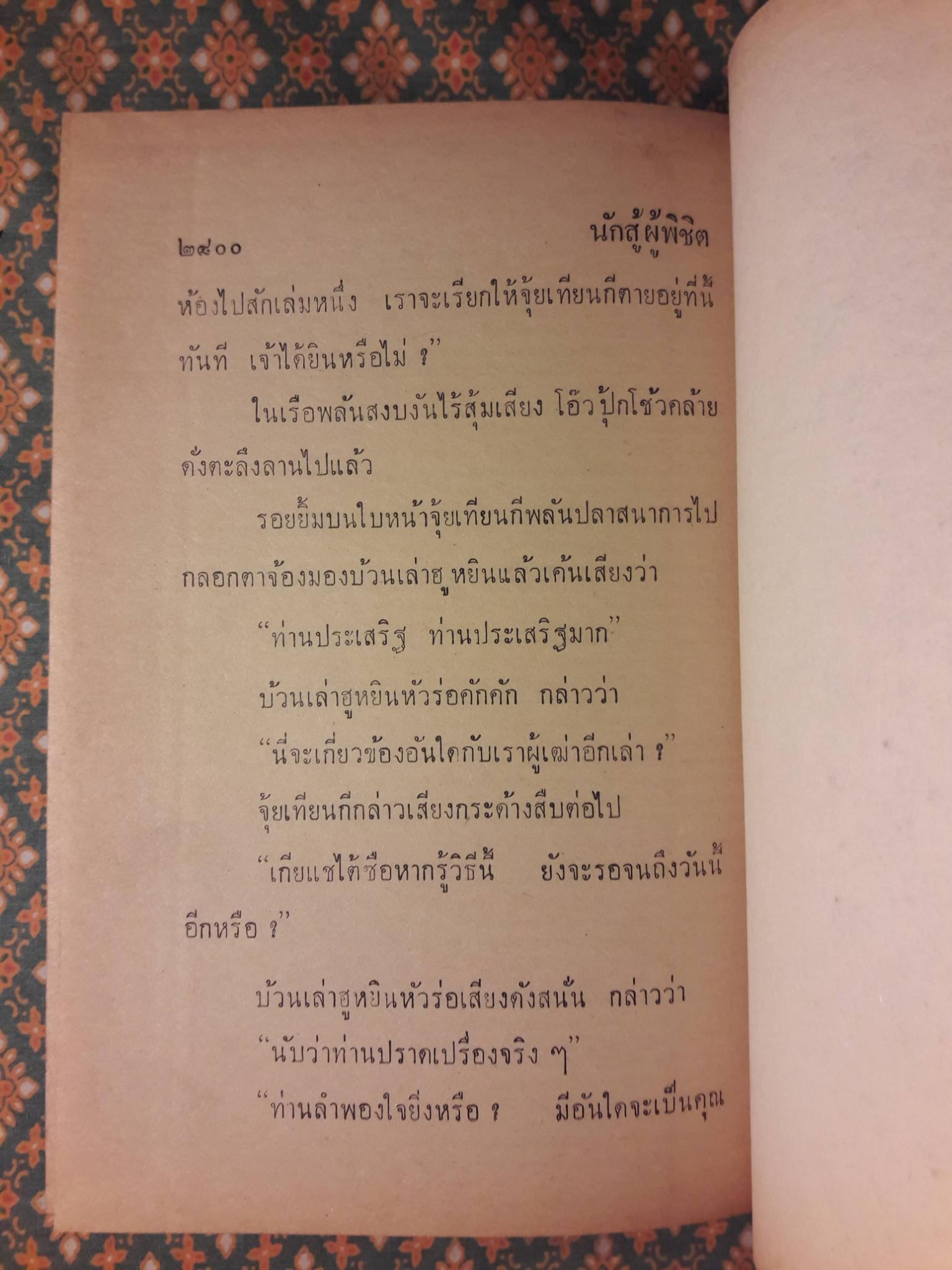 นักสู้ผู้พิชิต (8 เล่มจบ)