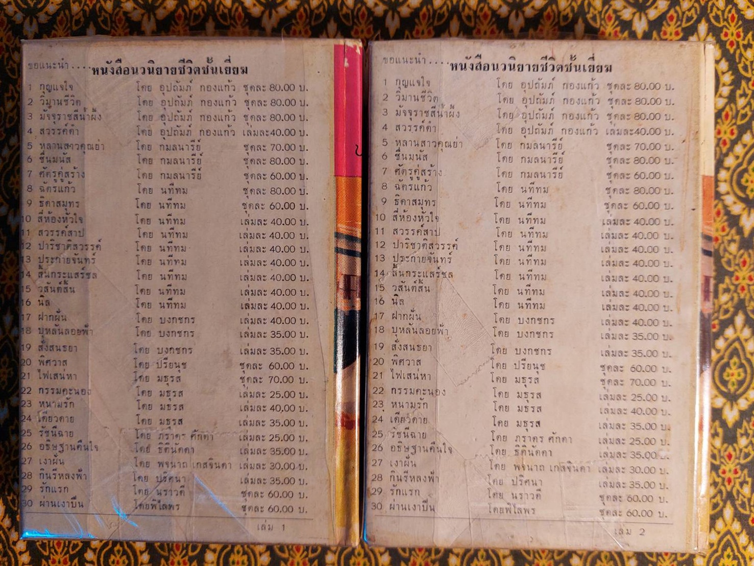 นางในฝัน (2 เล่มจบ)