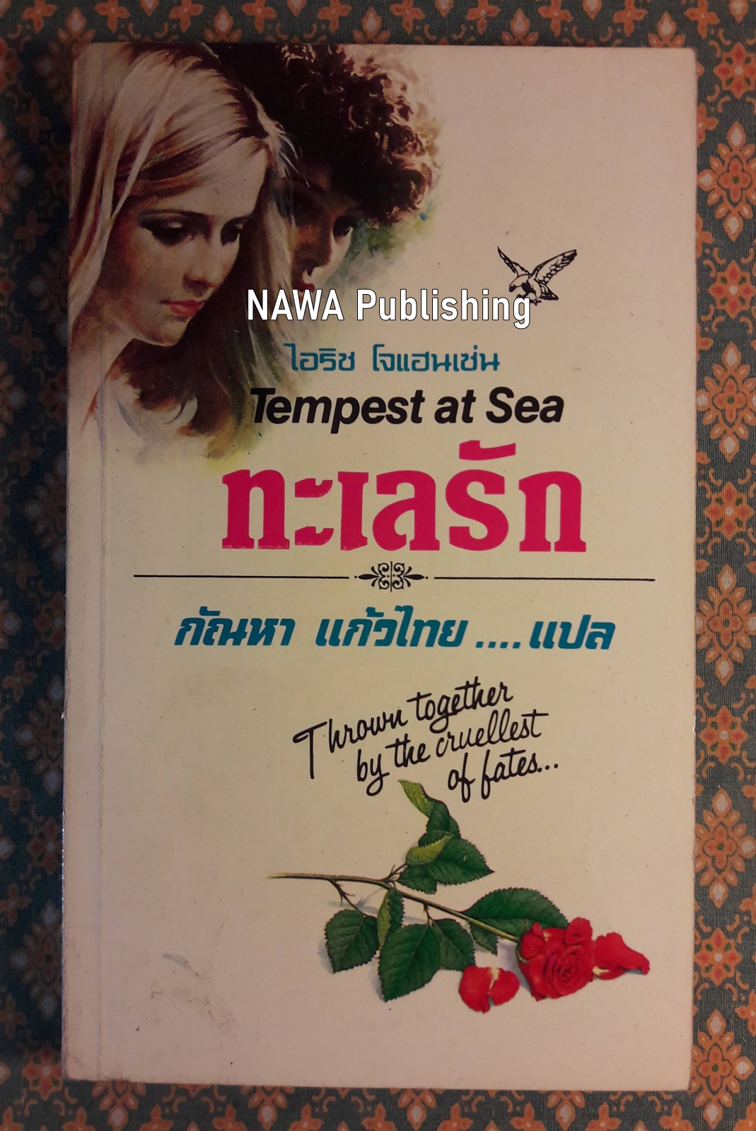 ทะเลรัก TEMPEST AT SEA