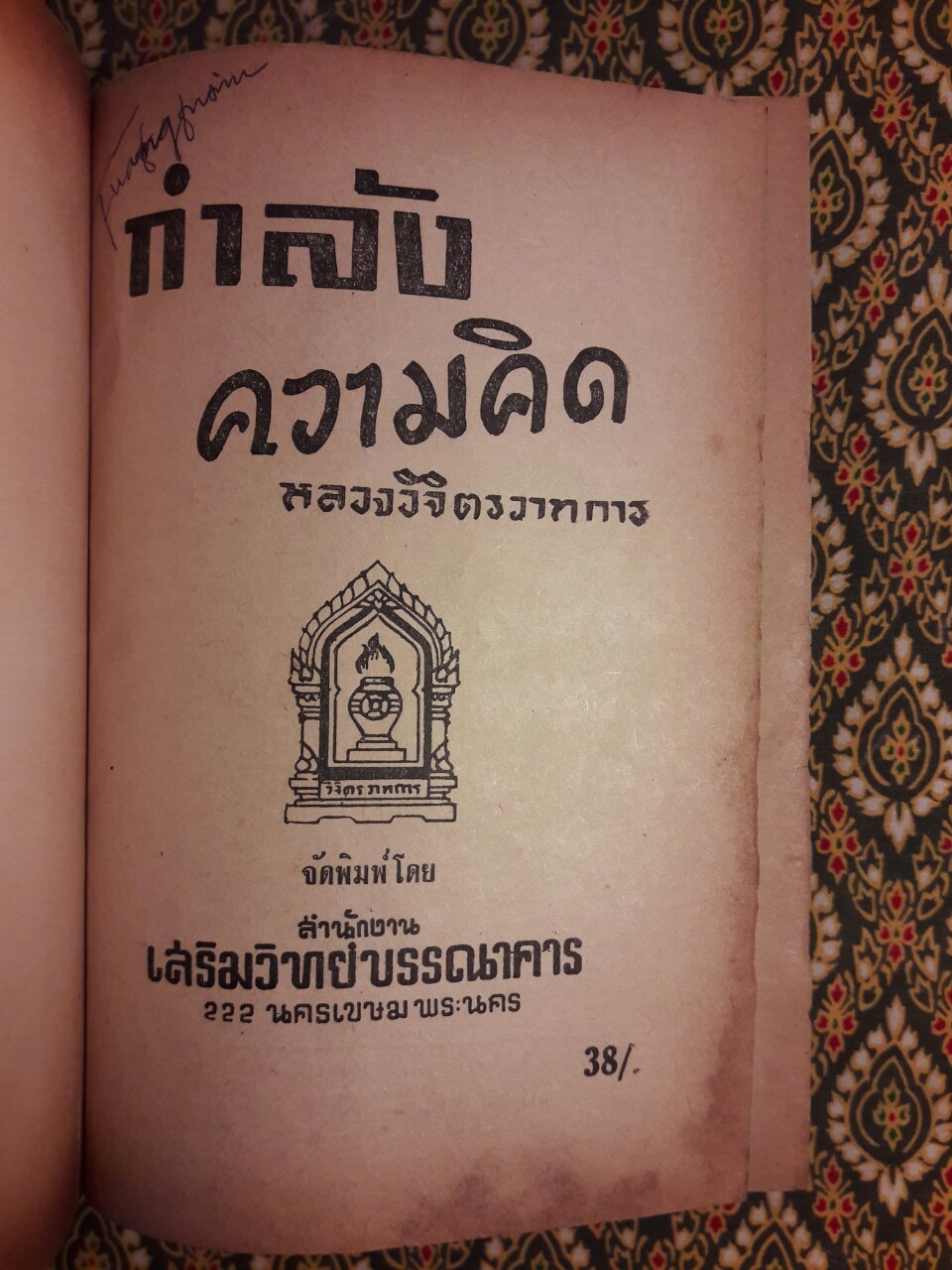 กำลังความคิด