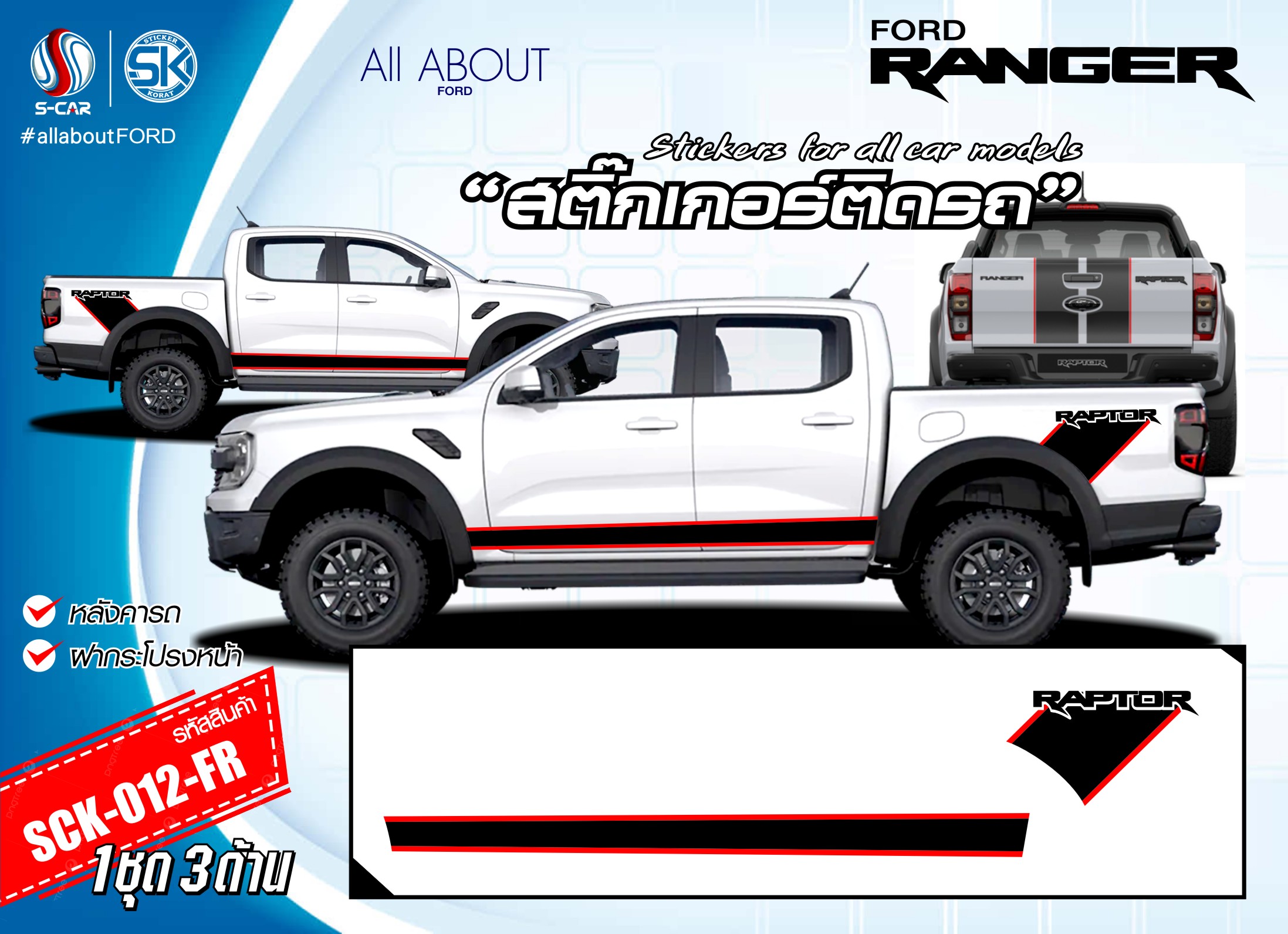 สติ๊กเกอร์ติดรถ FORD RANGER ลาย RAPTOR-X 2021