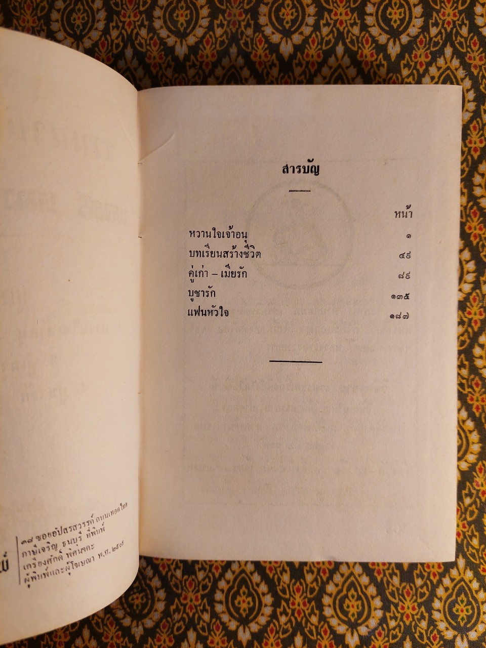 รวมนวนิยาย 5 เรื่องของ พลตรีหลวงวิจิตรวาทการ ชุดที่ 4