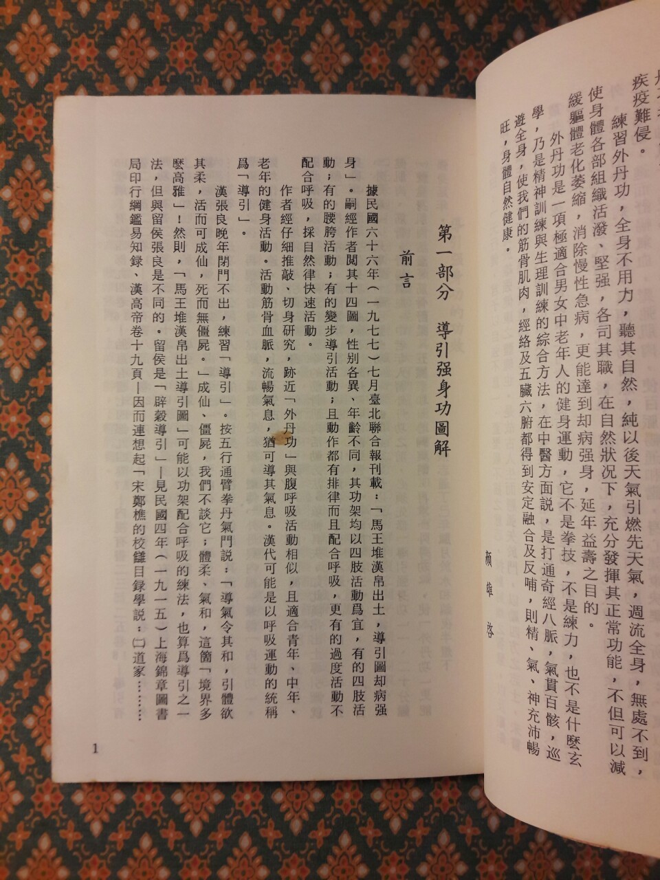 ตำราฝึกซ้อมจิตยุทธ “หว้ายตันกง” สองภาษา ไทย-จีน