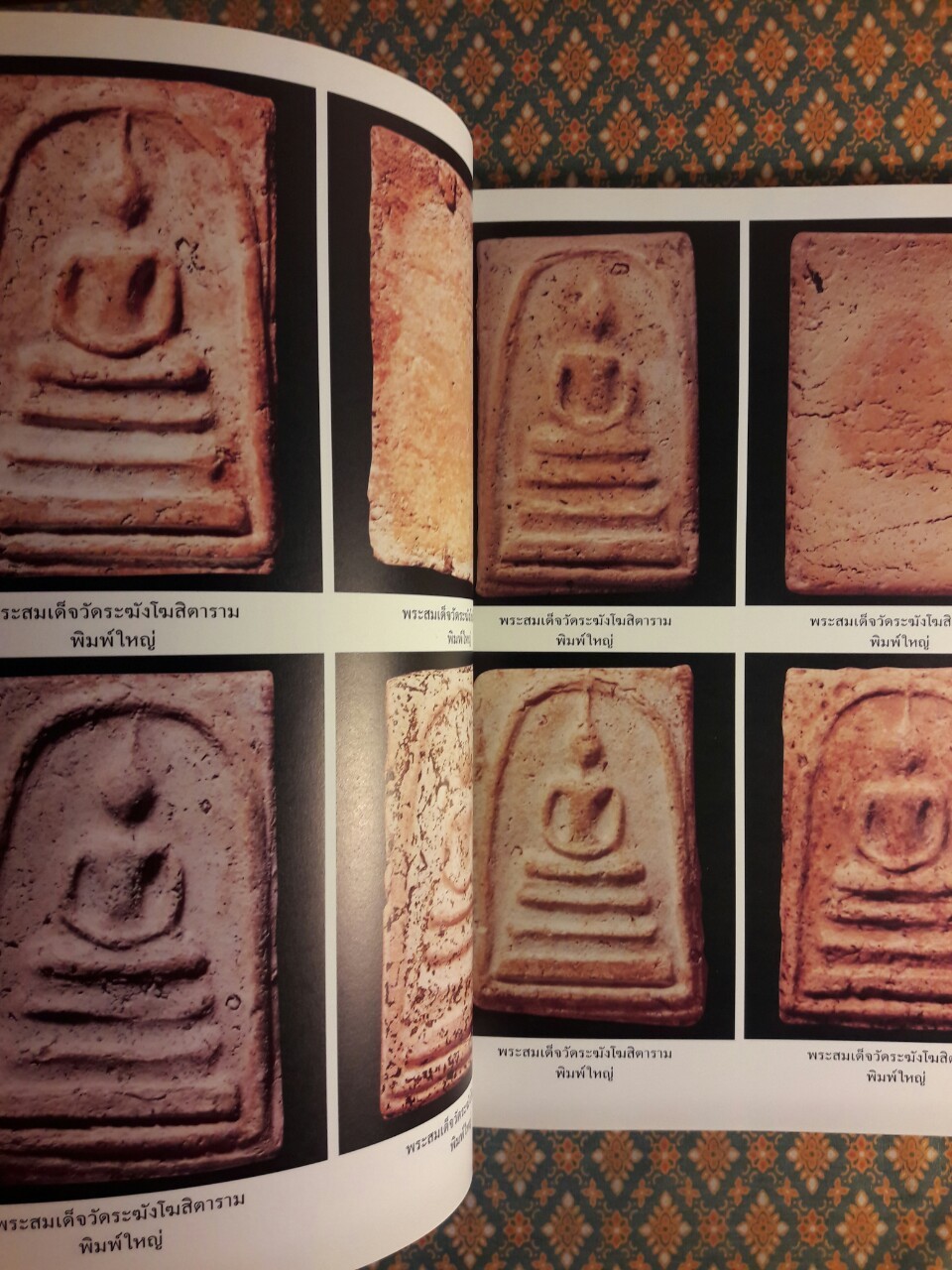 หนังสืออนุสรณ์ 130 ปี สมเด็จพระพุฒาจารย์ (โต พรหมรังสี)