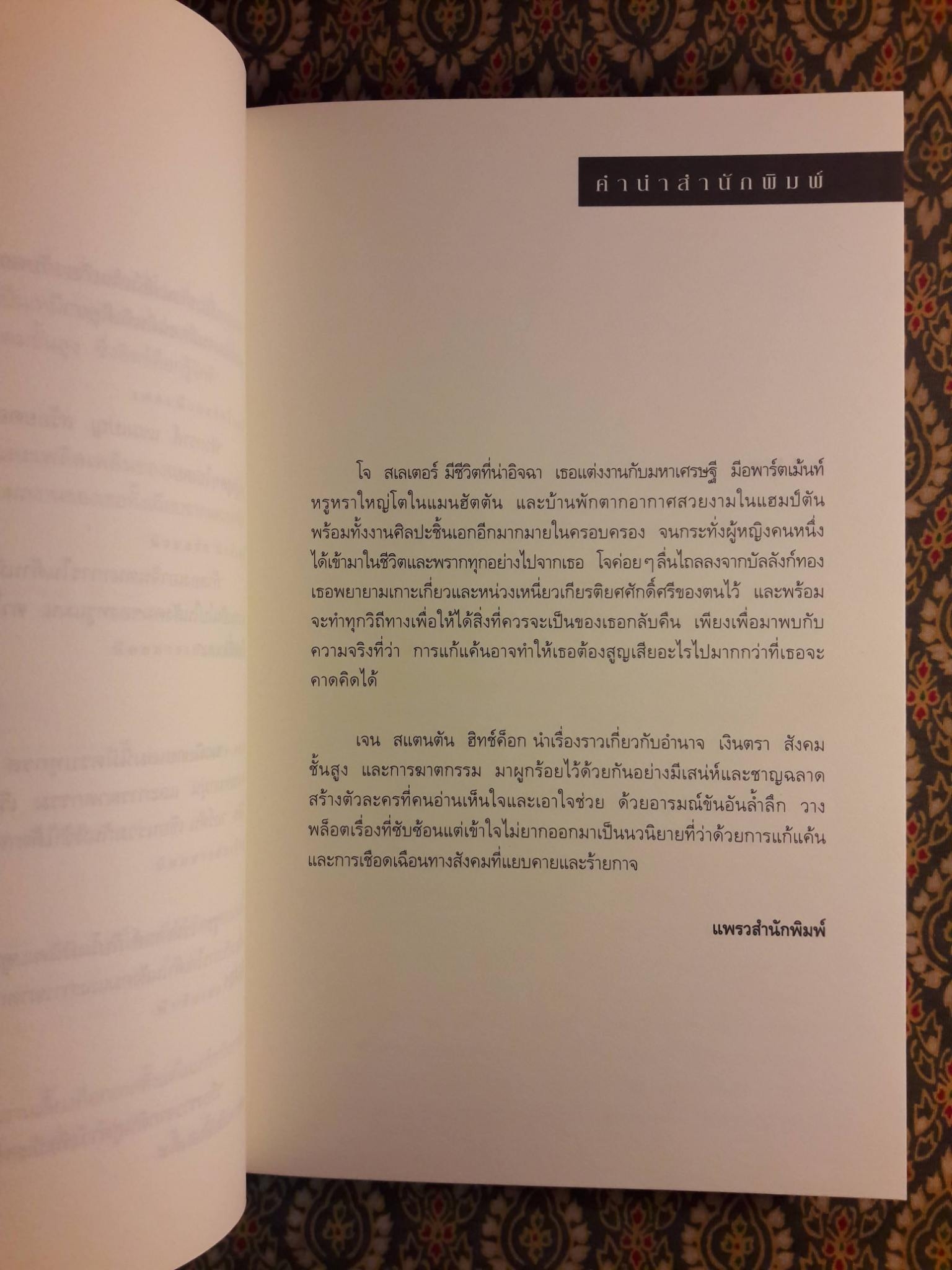 สุขสันต์วันฆาตกรรม SOCIAL CRIMES