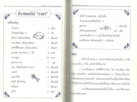 ตำรับอาหารและของหวาน