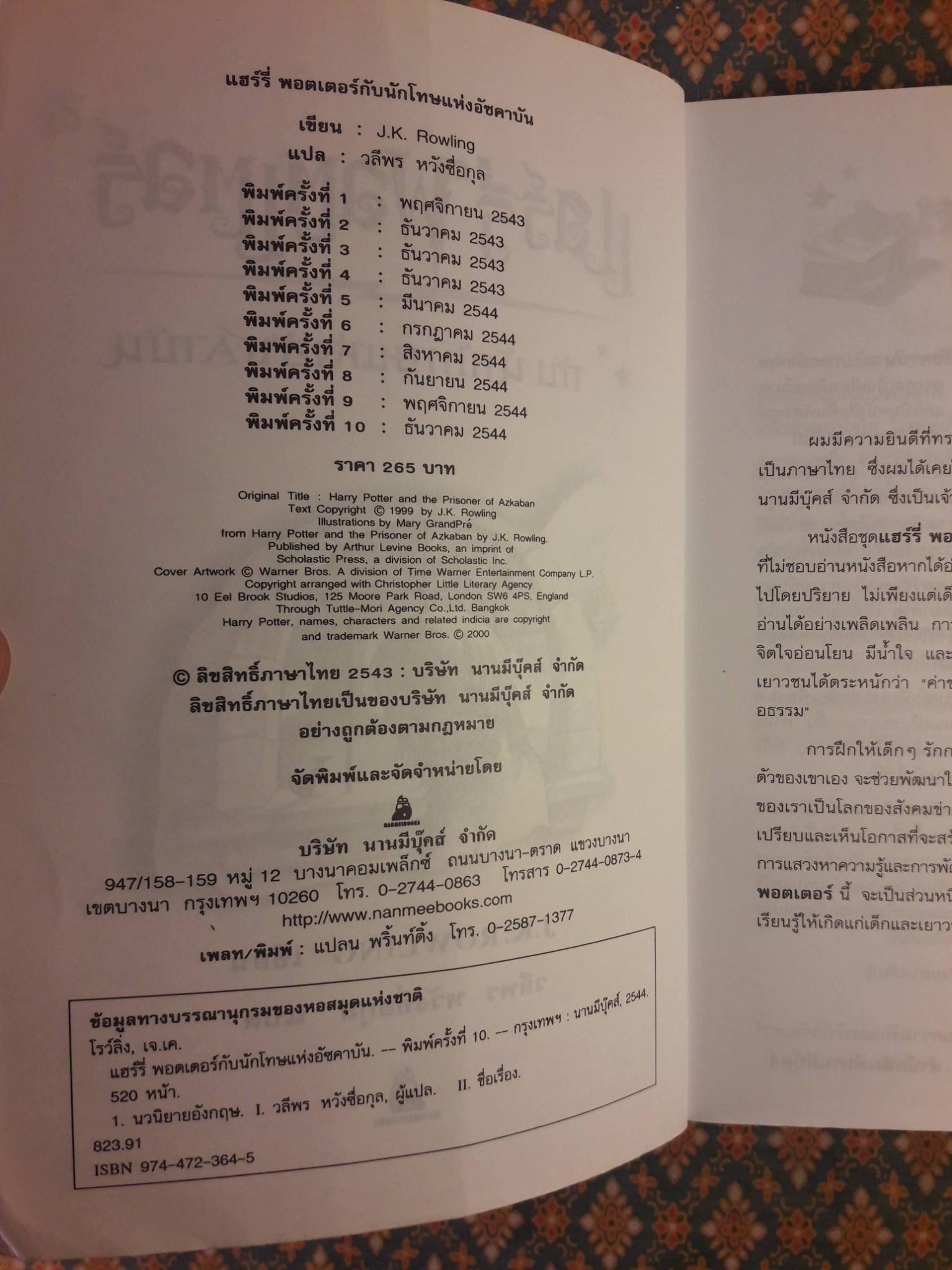 แฮร์รี่ พอตเตอร์ กับนักโทษแห่งอัซคาบัน Harry Potter and the Prisoner of Azkaban