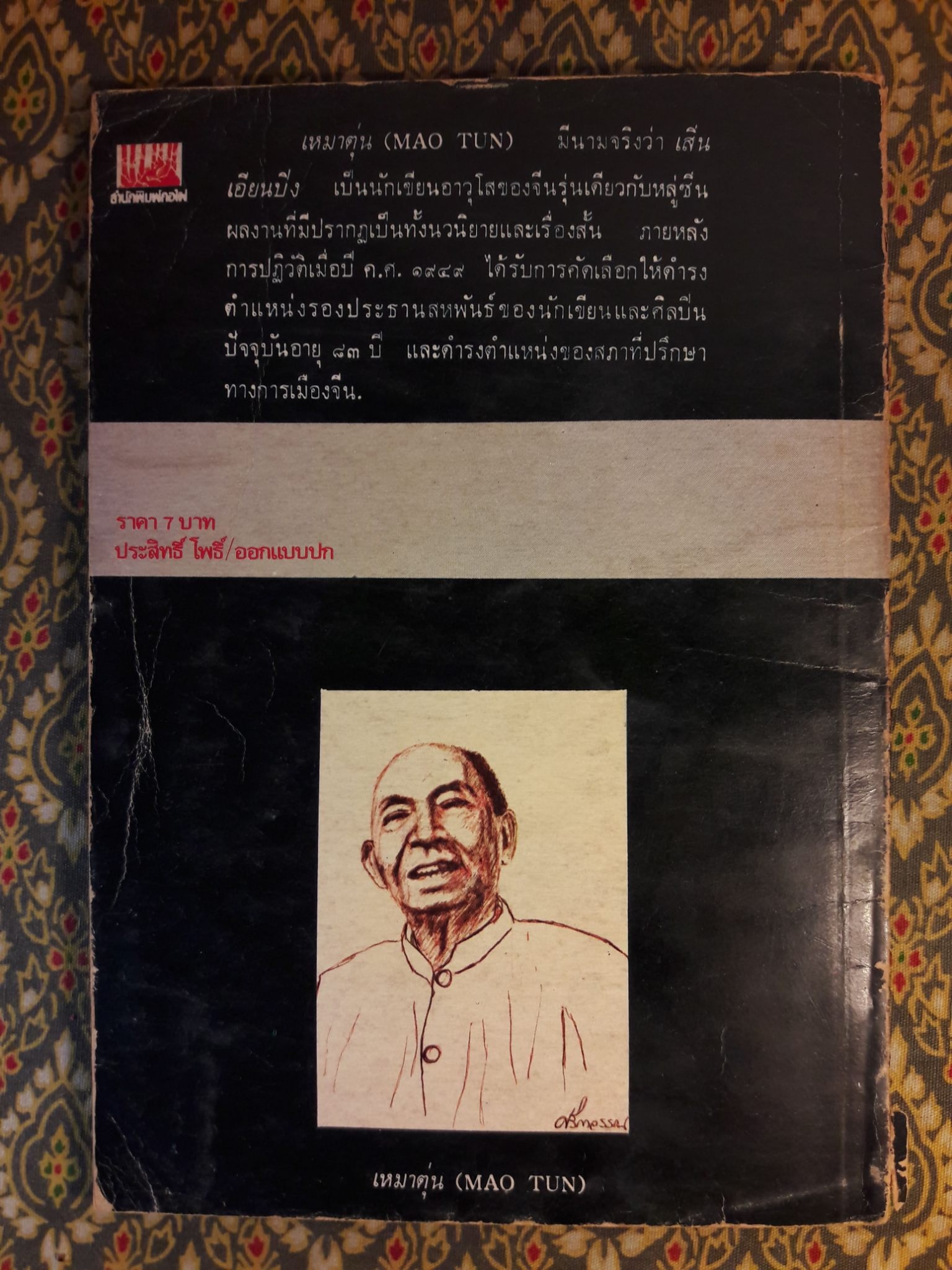 นาข้าวในฤดูชิวเทียน AUTUMN HARVEST