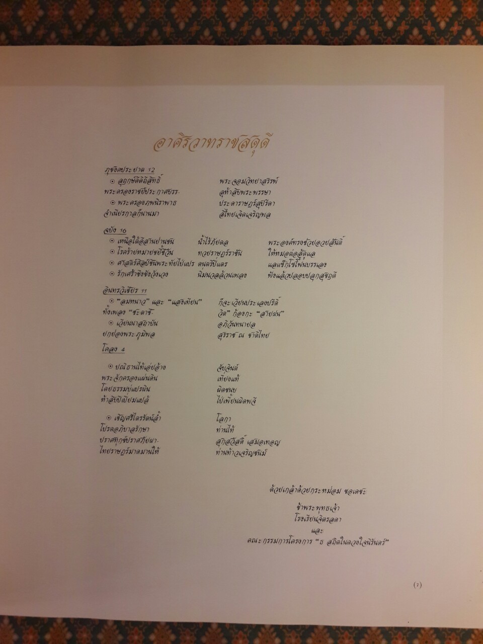 ธ สถิตในดวงใจนิรันดร์