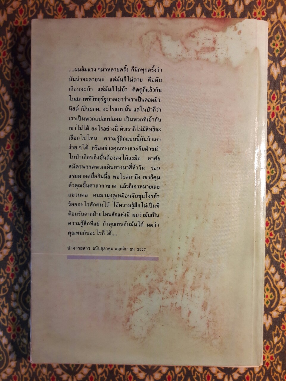 ปากคำประวัติศาสตร์