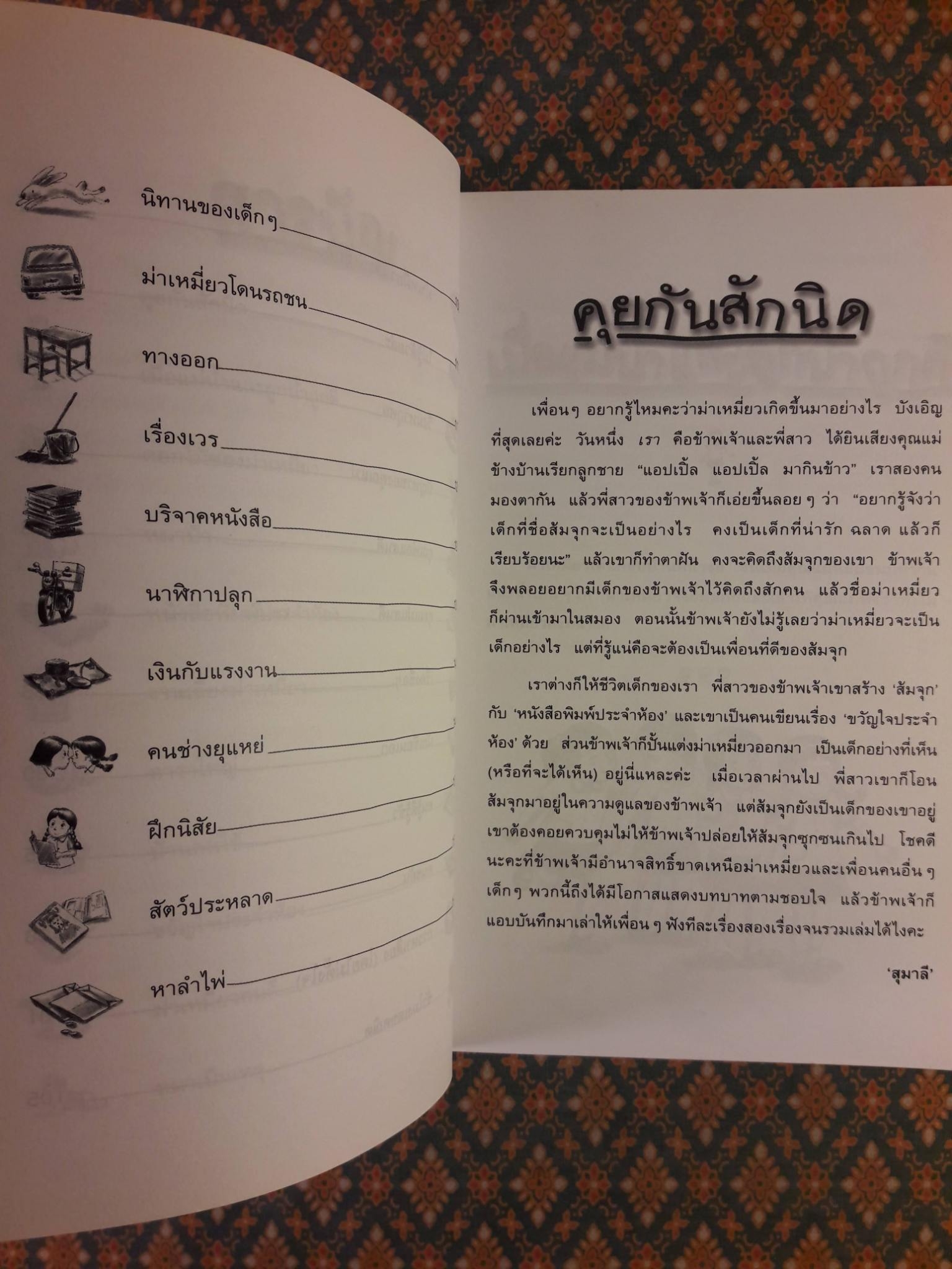 เรื่องของม่าเหมี่ยว