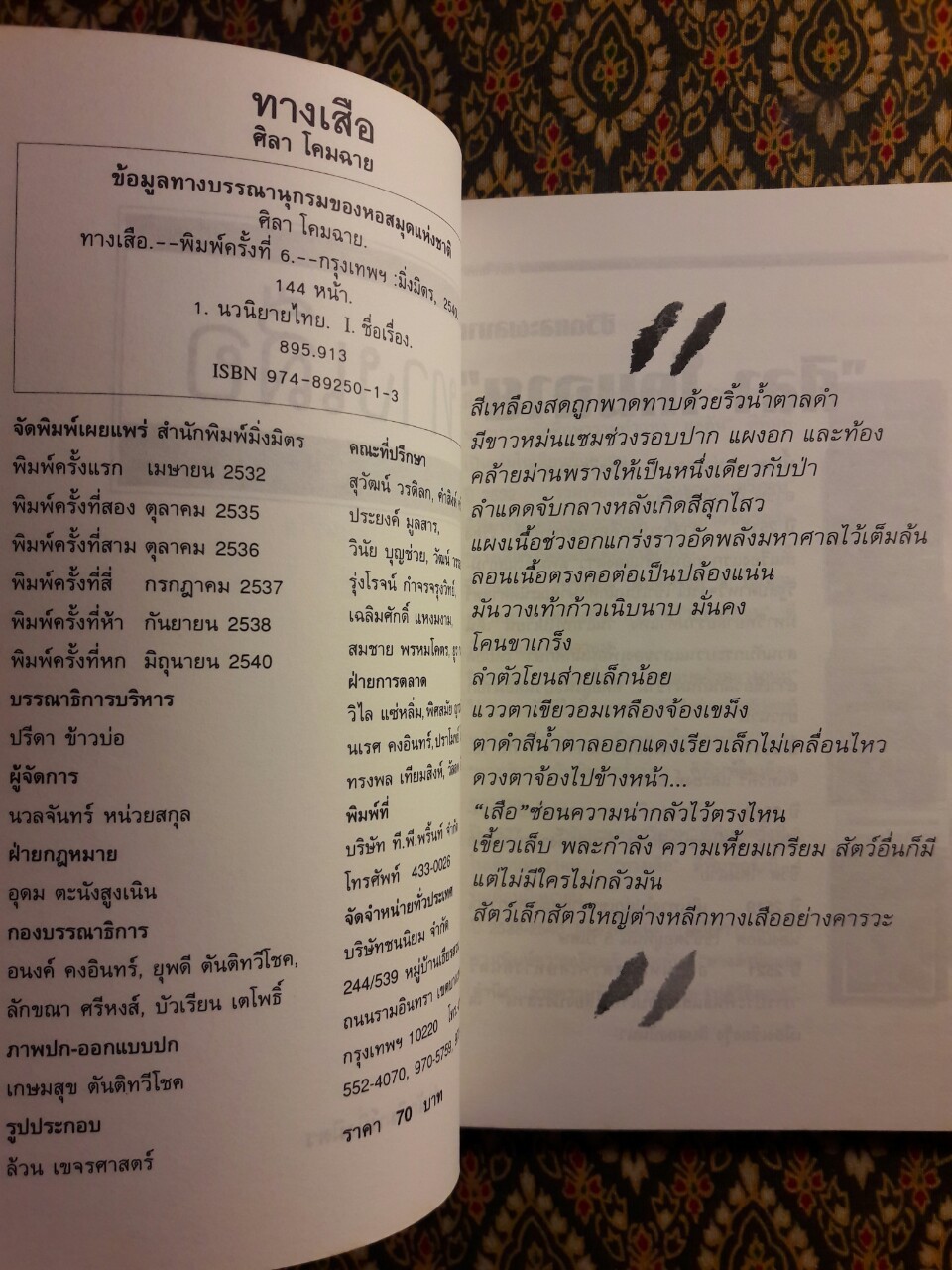 ทางเสือ