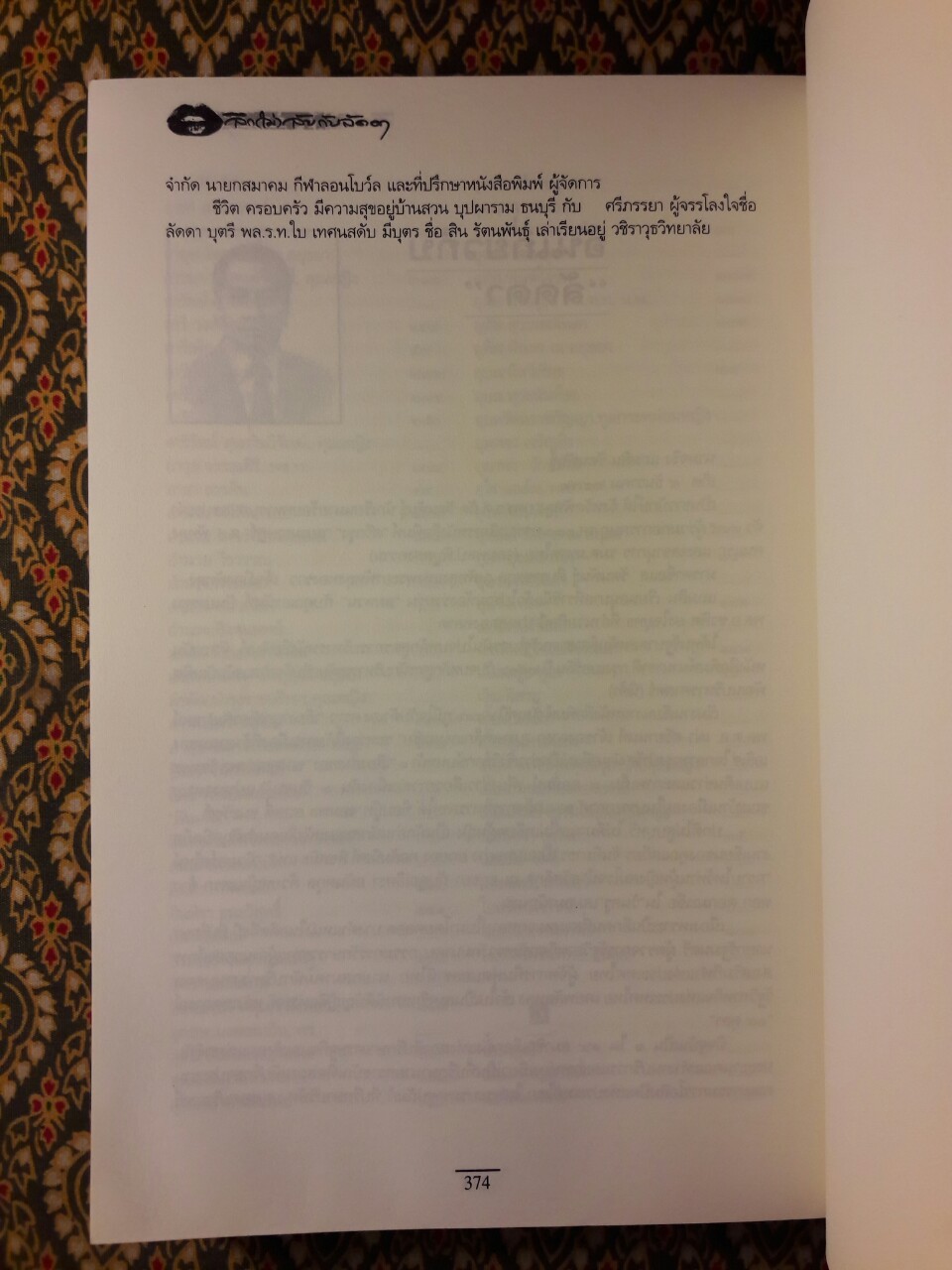 ลึก(ไม่)ลับกับลัดดา