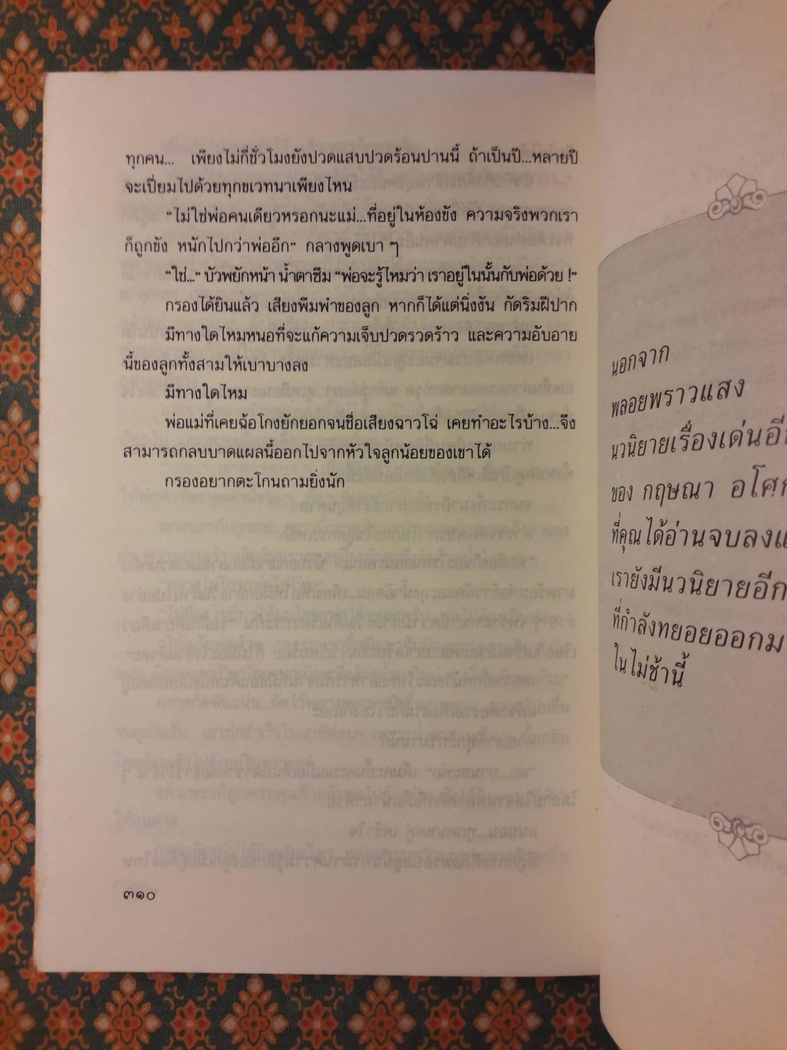 พลอยพราวแสง