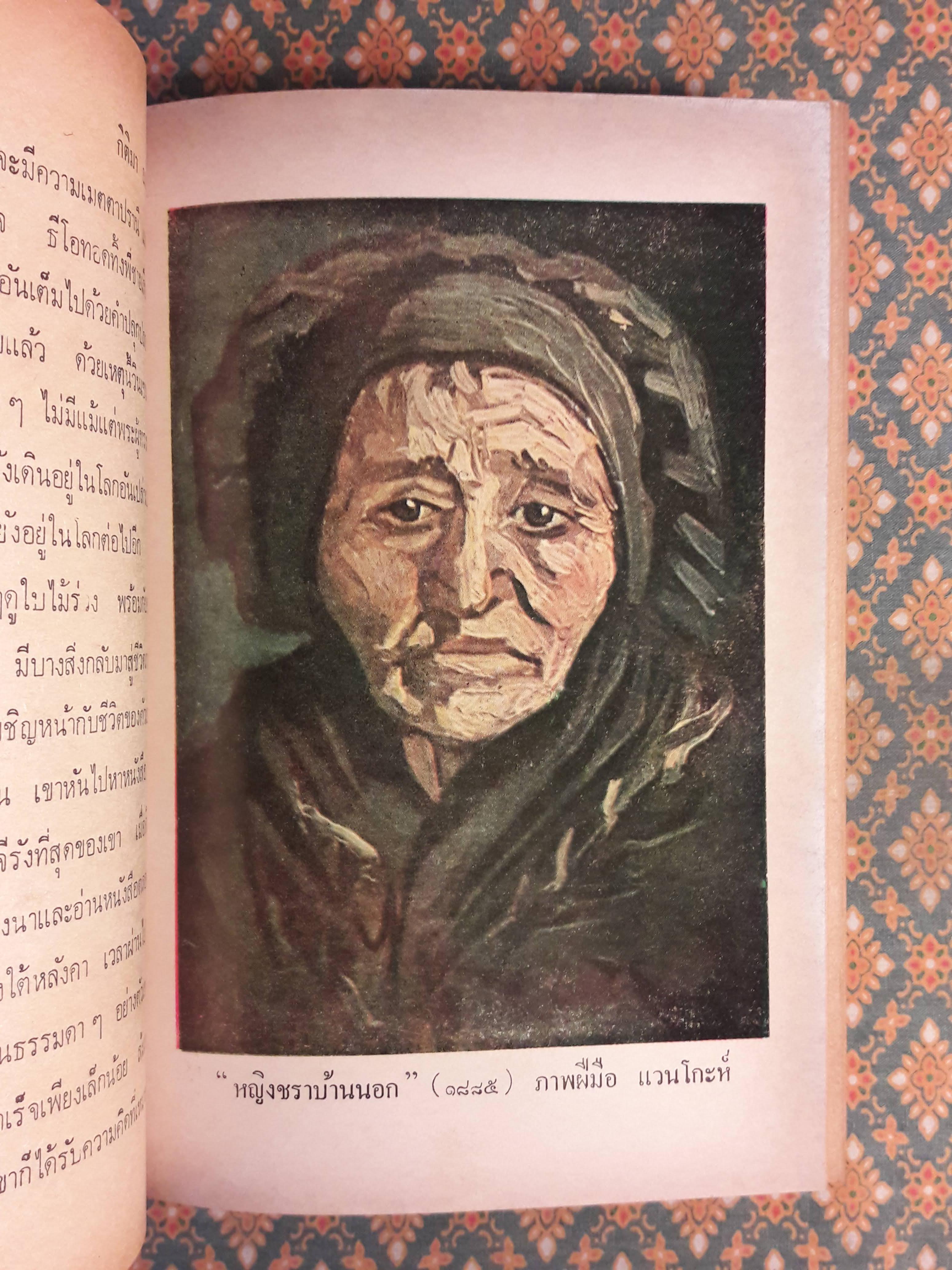 ไฟศิลป์ LUST FOR LIFE