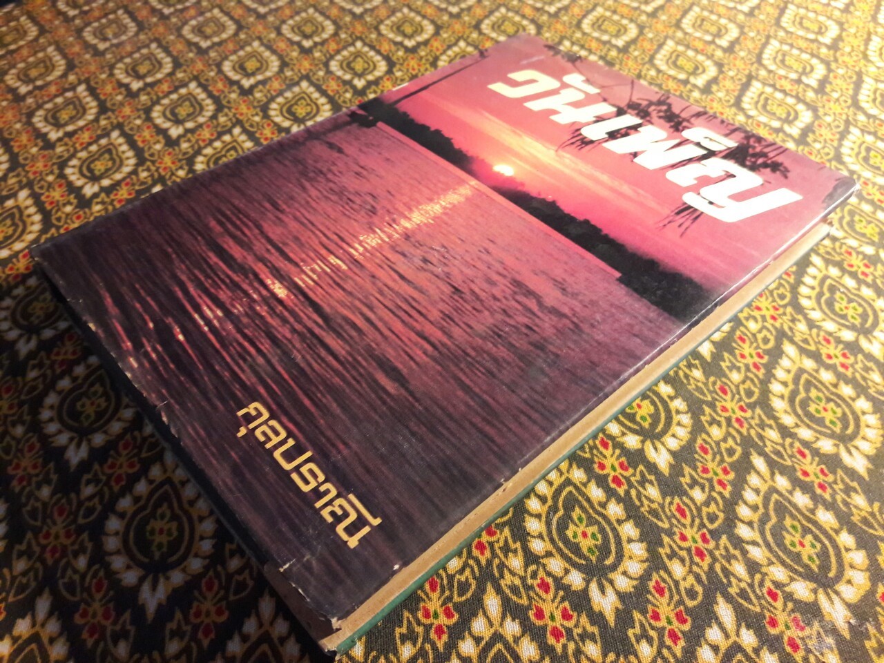 วันเพ็ญ