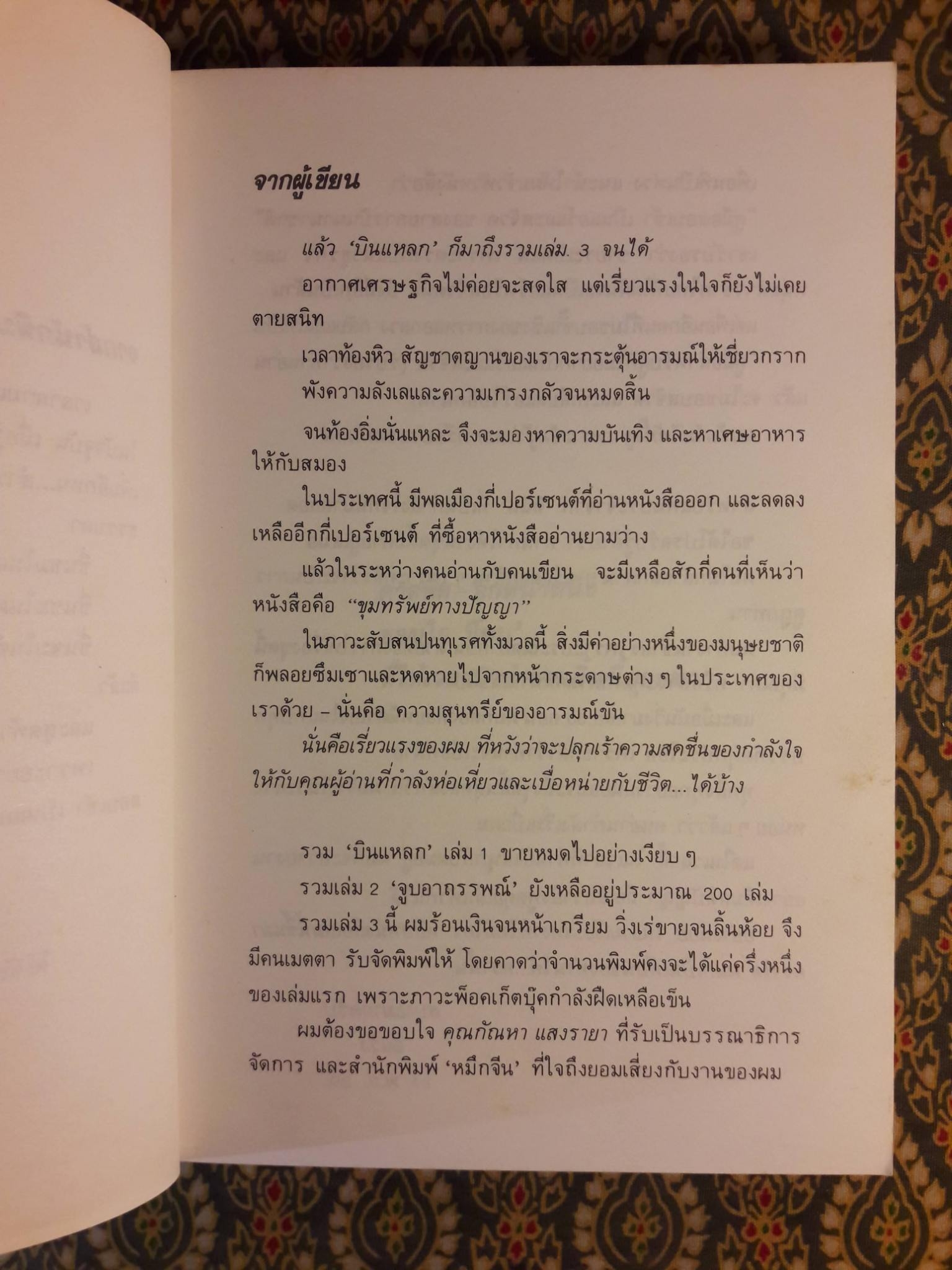 บินแหลก 3 “พร้อมลายเซ็นผู้เขียน”