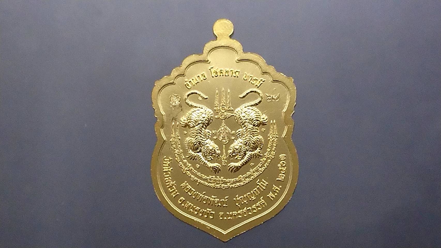 เหรียญเสมาเสือคาบดาบ รุ่น1 เนื้ออาบทองพ่นทราย หลวงพ่อพัฒน์ วัดห้วยด้วน โคท 67 (SKU-03350)