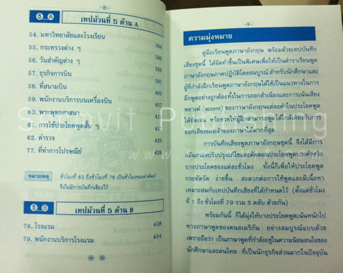 ชุดเรียนพูดอังกฤษ 79 ชั่วโมง (พร้อม CD 4 แผ่น)