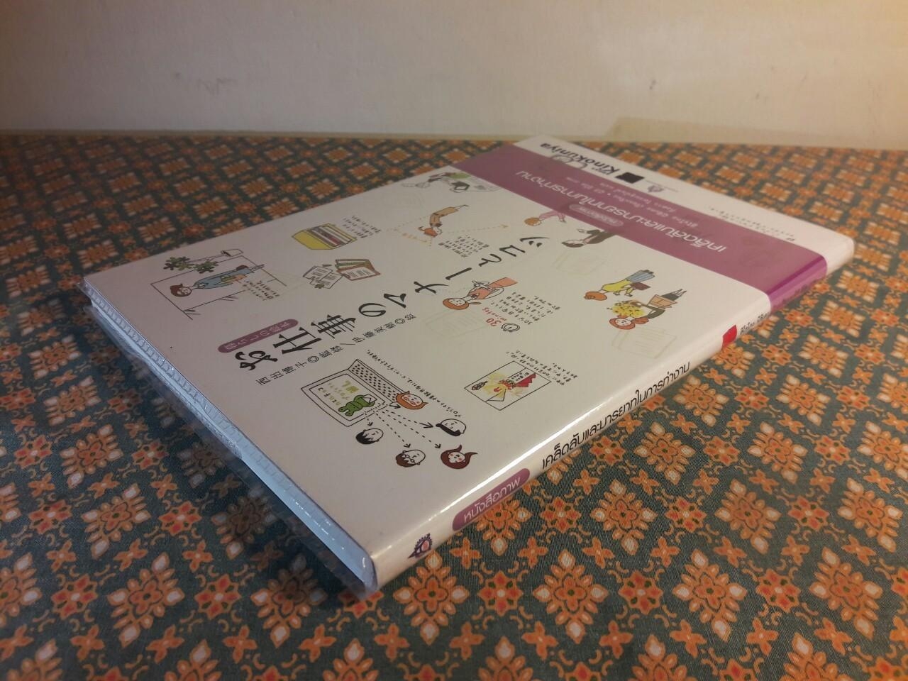 เคล็ดลับและมารยาทในการทำงาน