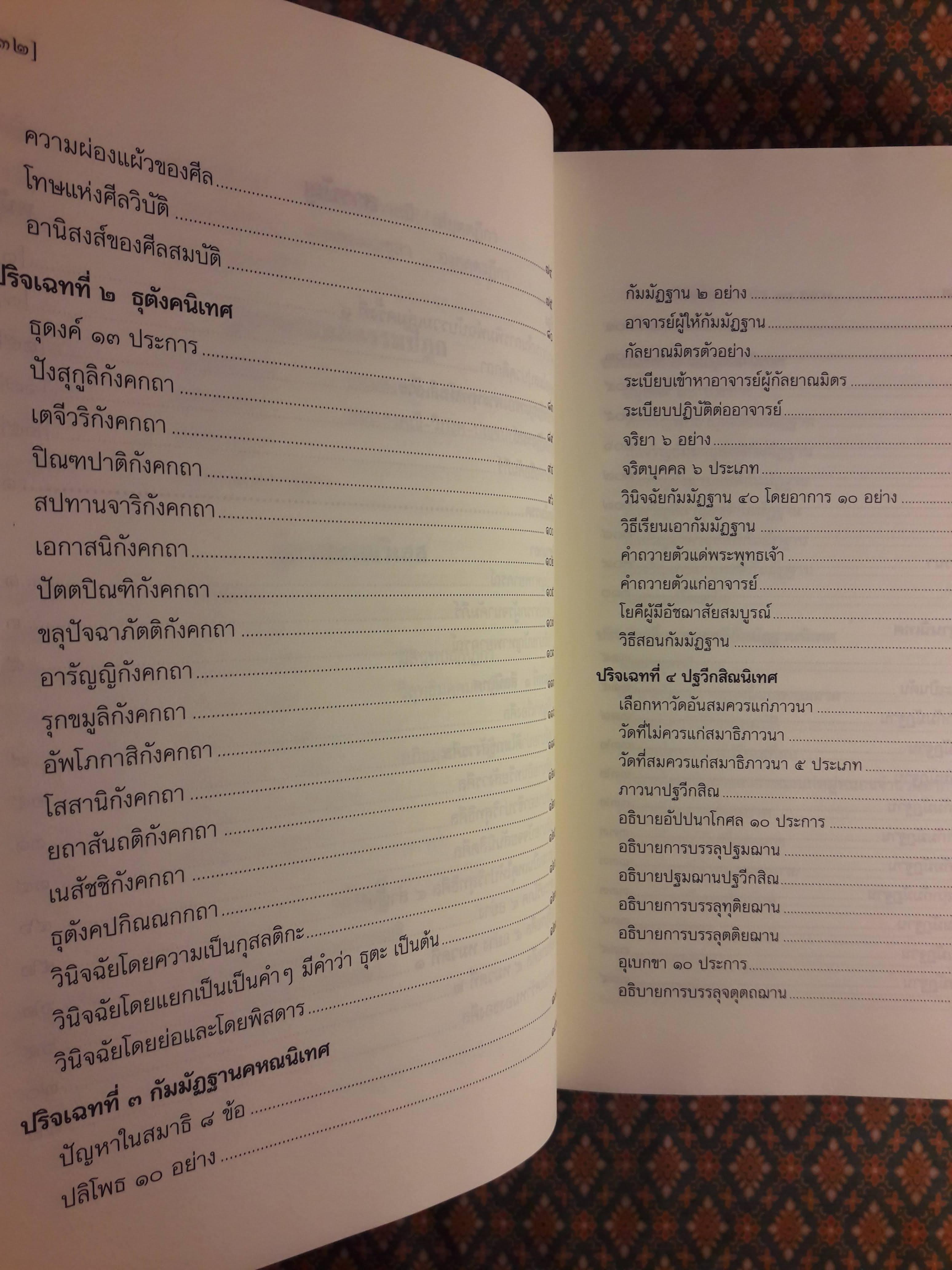 คัมภีร์วิสุทธิมรรค