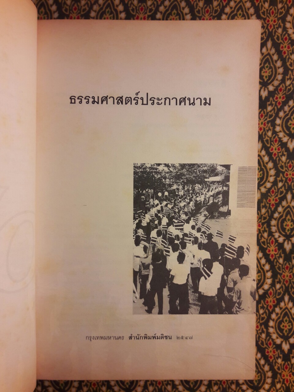 ธรรมศาสตร์ประกาศนาม “หนังสือดีในวาระครบรอบ 70 ปี มหาวิทยาลัยธรรมศาสตร์”