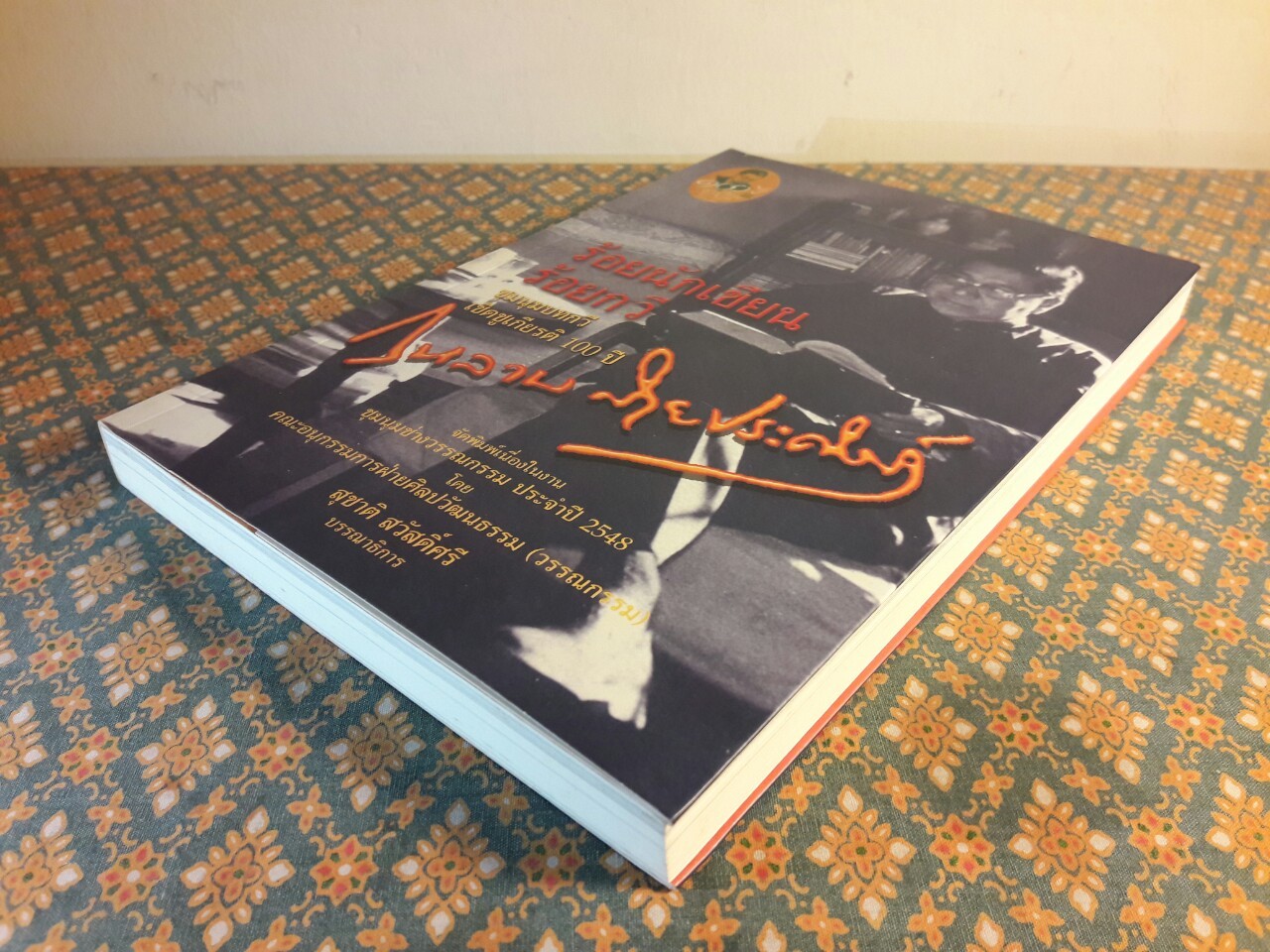 ร้อยนักเขียนร้อยกวี