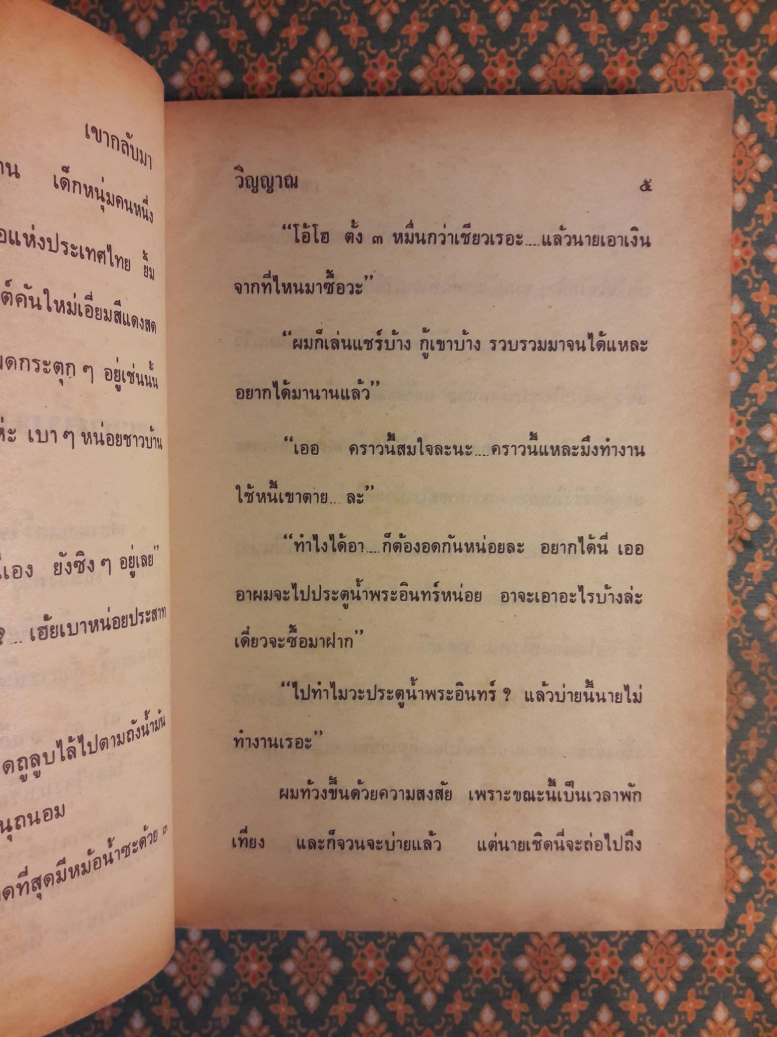 เขากลับมา