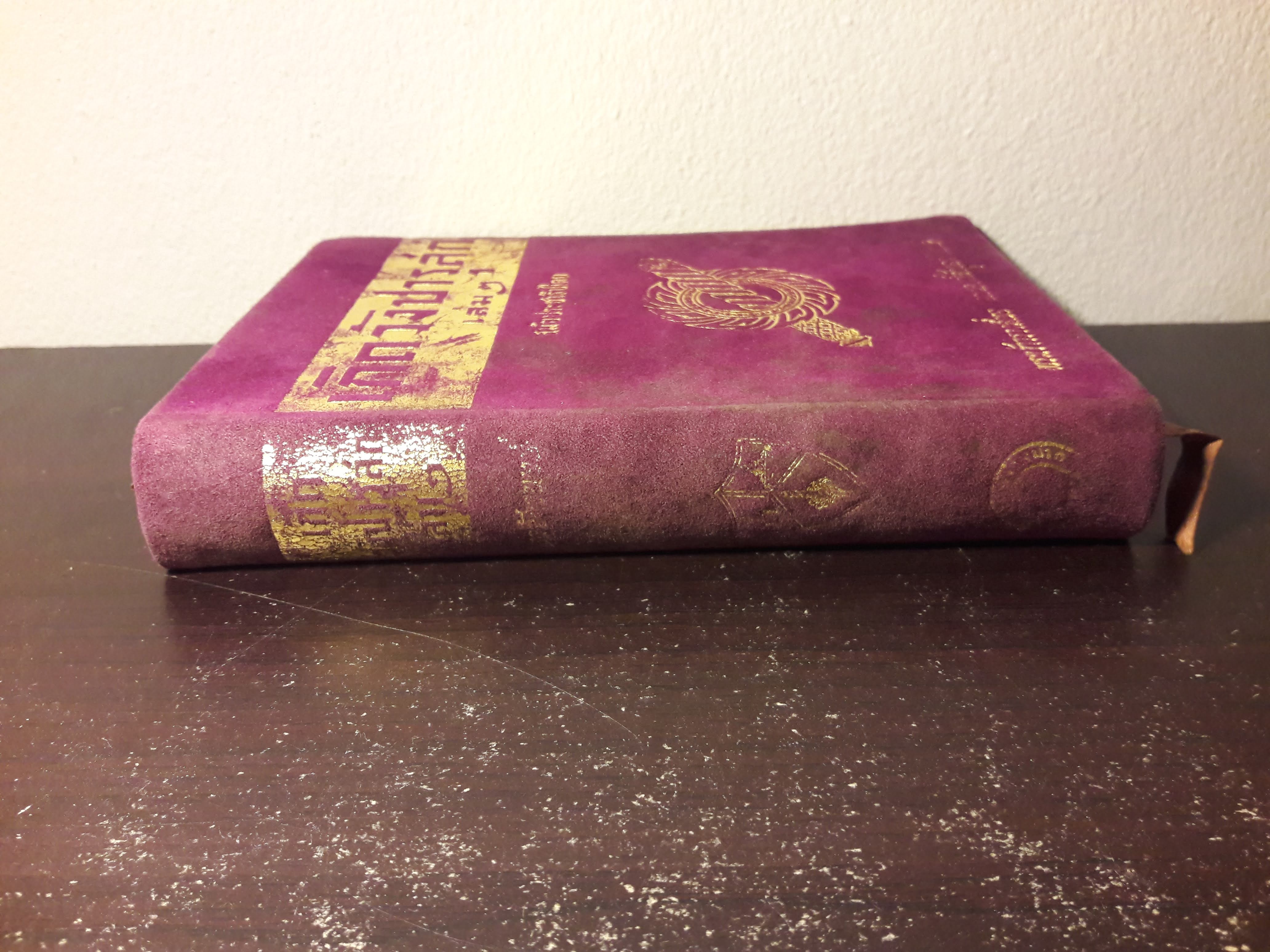 เกิดวังปารุสก์ เล่ม 2 สมัยประชาธิปไตย “ฉบับจัดทำพิเศษ”