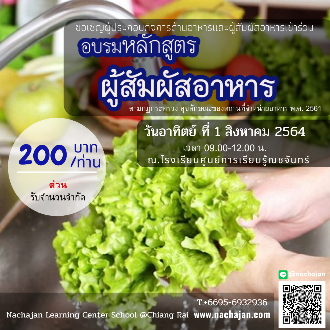 ผู้สัมผัสอาหาร